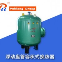 FPR浮動(dòng)盤管容積式換熱器
