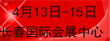 2012吉林(長春)第十四屆國際供熱供暖鍋爐空調(diào)及節(jié)能減排技術(shù)設(shè)備展覽會