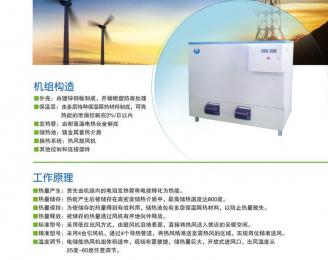 低谷電暖器-儲能蓄熱電暖器
